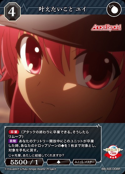 叶えたいこと ユイ 【BB-AB-008R】